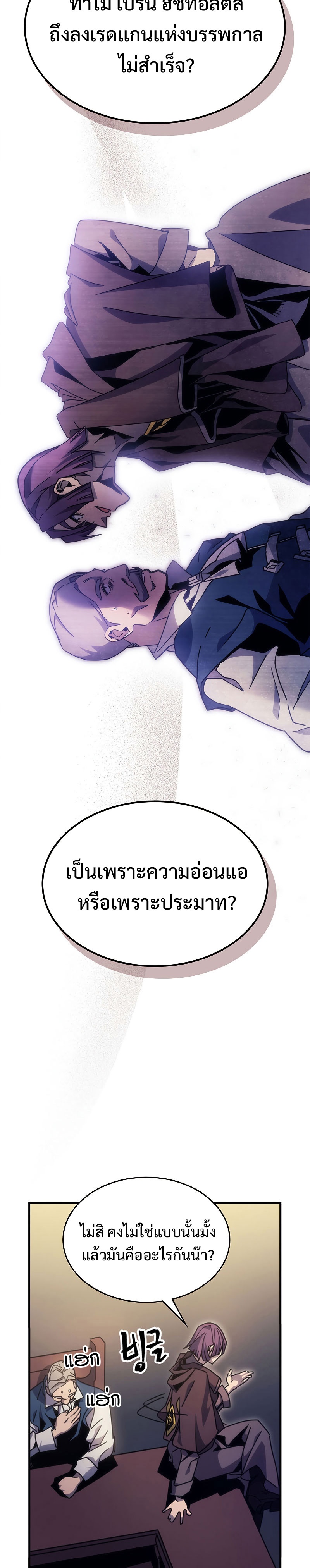 อ่านมังงะ Mr Devourer Please Act Like a Final Boss ตอนที่ 3/38.jpg