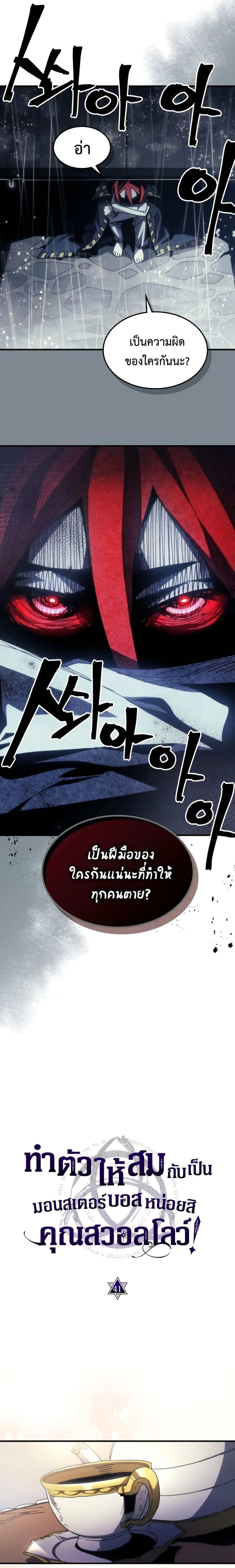 อ่านมังงะ Mr Devourer Please Act Like a Final Boss ตอนที่ 41/3.jpg