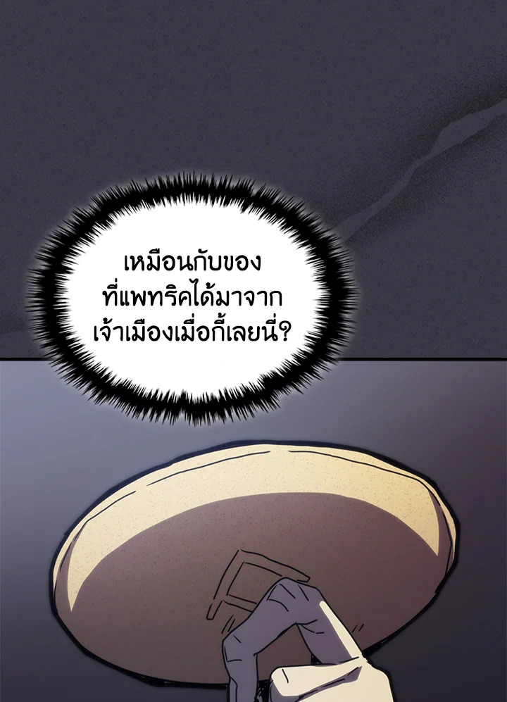 อ่านมังงะ Mr Devourer Please Act Like a Final Boss ตอนที่ 28/39.jpg