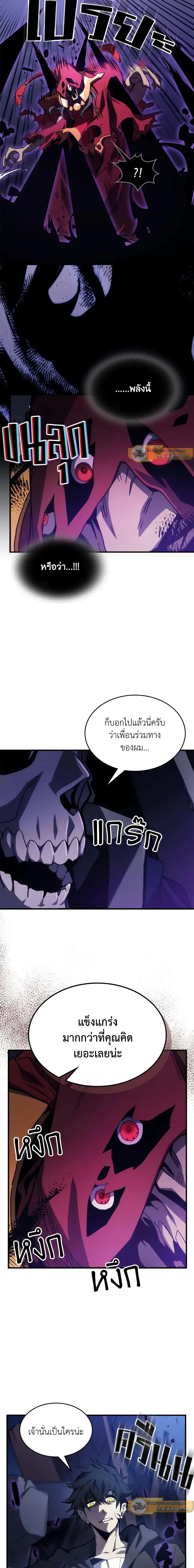 อ่านมังงะ Mr Devourer Please Act Like a Final Boss ตอนที่ 32/3.jpg