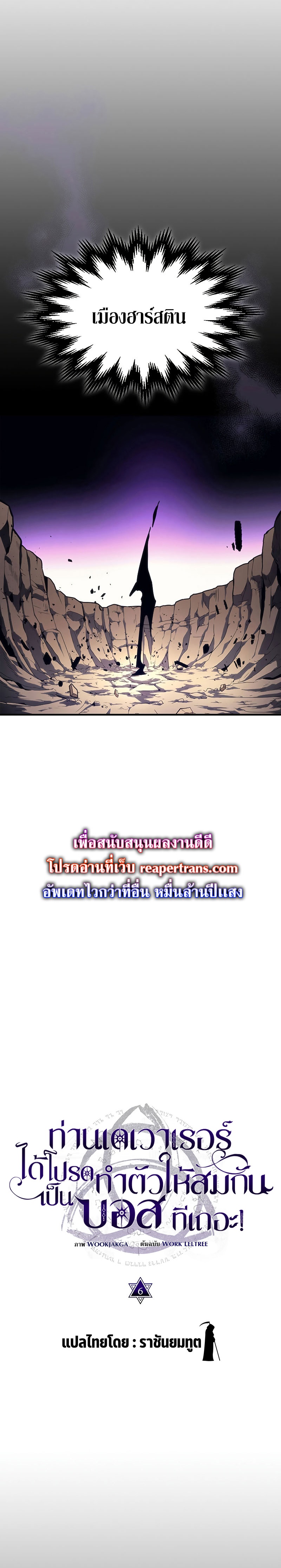 อ่านมังงะ Mr Devourer Please Act Like a Final Boss ตอนที่ 6/3.jpg