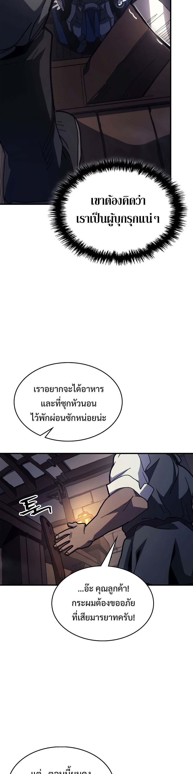 อ่านมังงะ Mr Devourer Please Act Like a Final Boss ตอนที่ 22/3.jpg