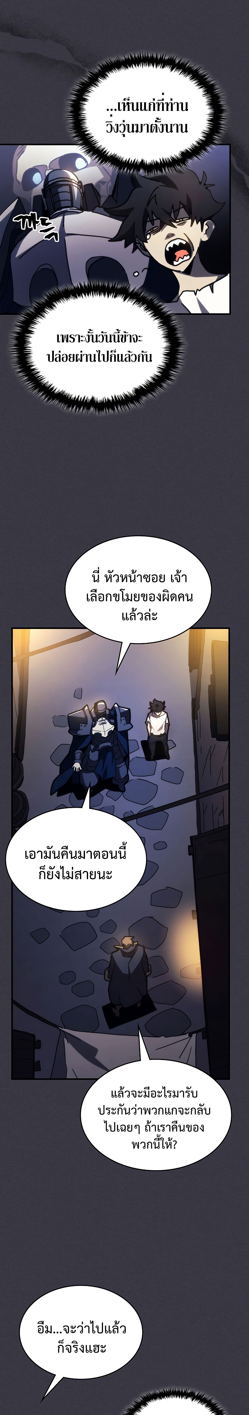 อ่านมังงะ Mr Devourer Please Act Like a Final Boss ตอนที่ 24/3.jpg