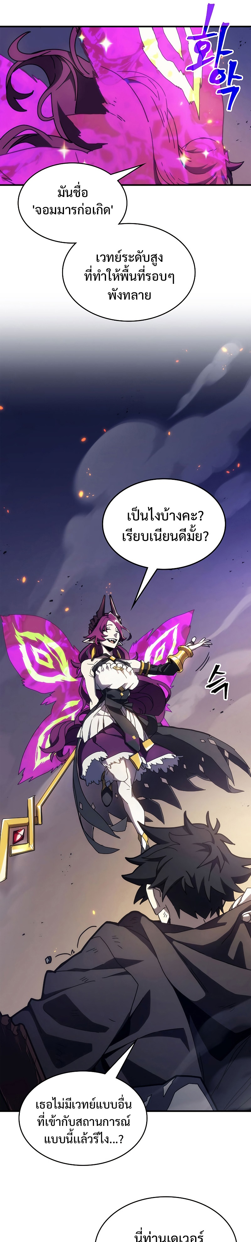 อ่านมังงะ Mr Devourer Please Act Like a Final Boss ตอนที่ 15/3.jpg