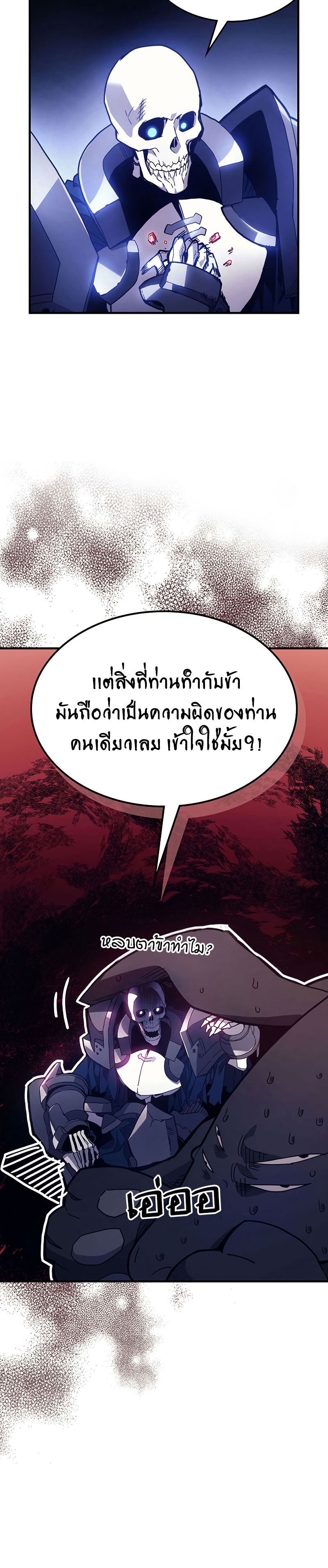 อ่านมังงะ Mr Devourer Please Act Like a Final Boss ตอนที่ 5/3.jpg