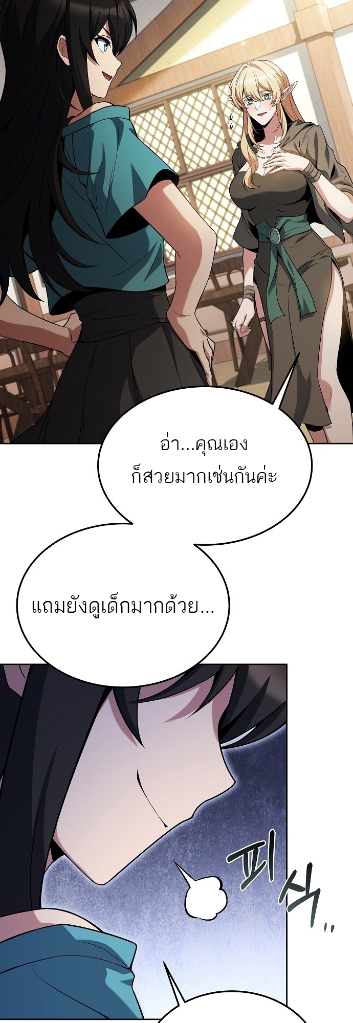 อ่านมังงะ A Wizard ตอนที่ 8/3.jpg