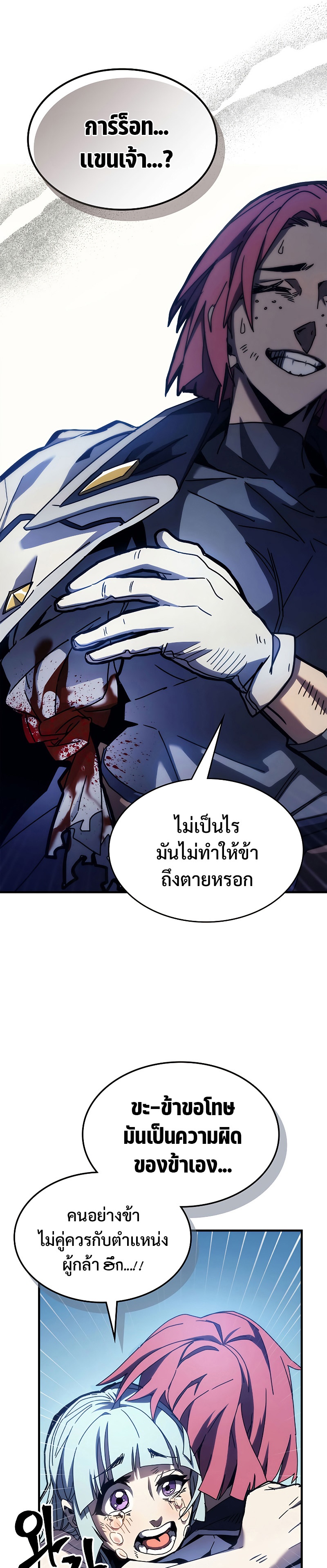 อ่านมังงะ Mr Devourer Please Act Like a Final Boss ตอนที่ 14/4.jpg