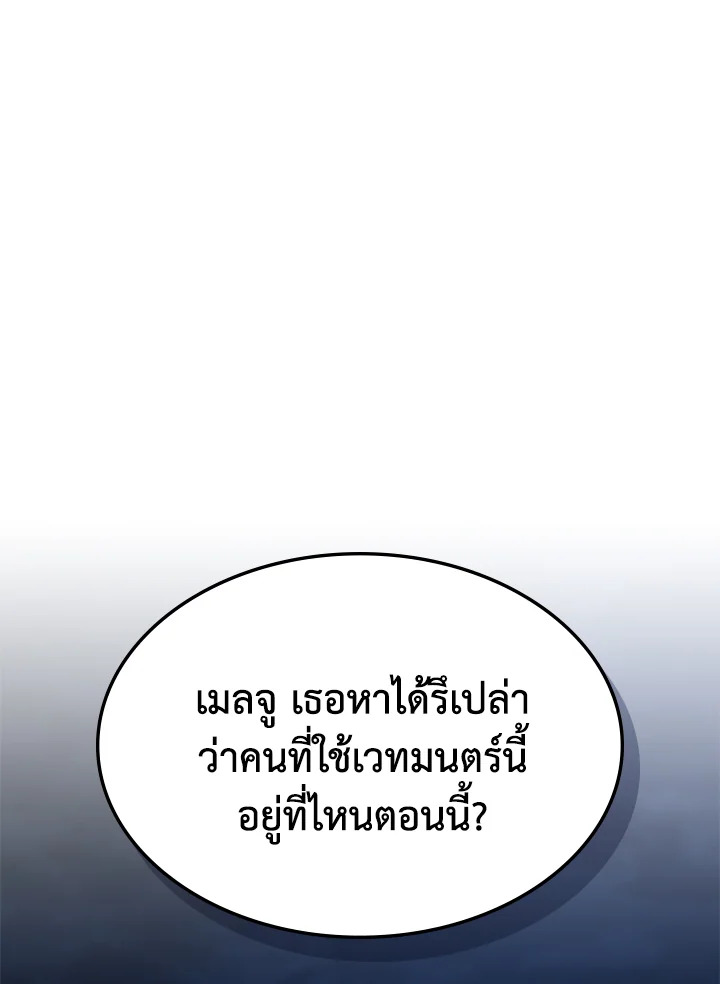 อ่านมังงะ Mr Devourer Please Act Like a Final Boss ตอนที่ 29/41.jpg