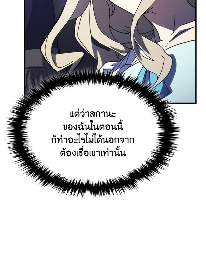 อ่านมังงะ Mr Devourer Please Act Like a Final Boss ตอนที่ 27/41.jpg