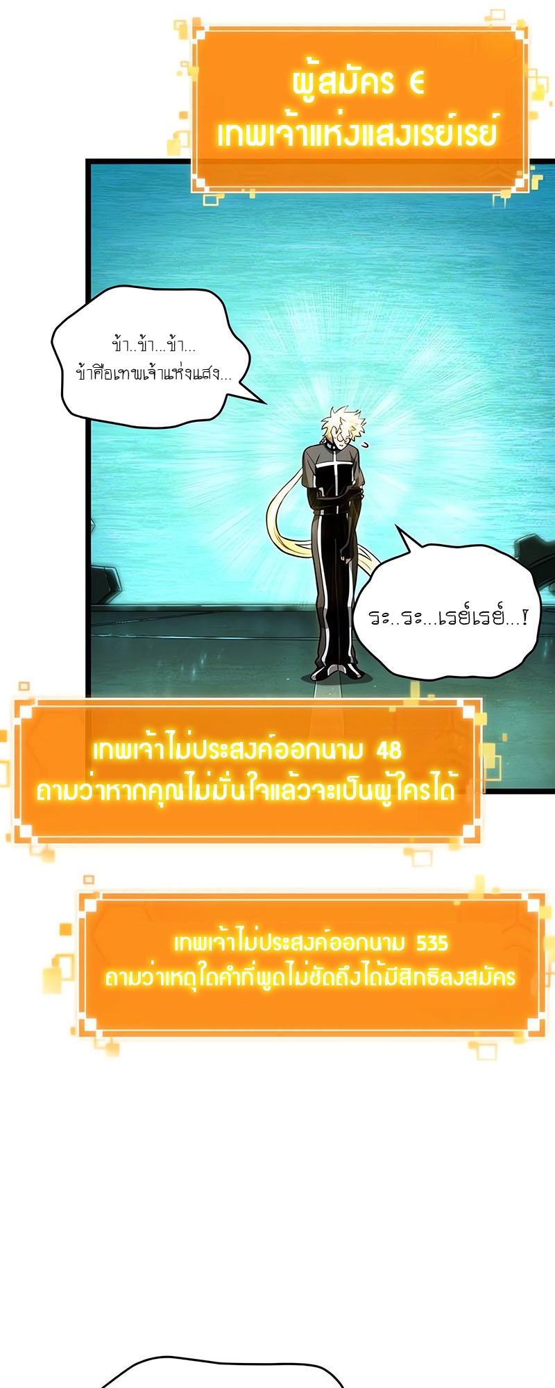 อ่านมังงะ The World After The End ตอนที่ 133/41.jpg