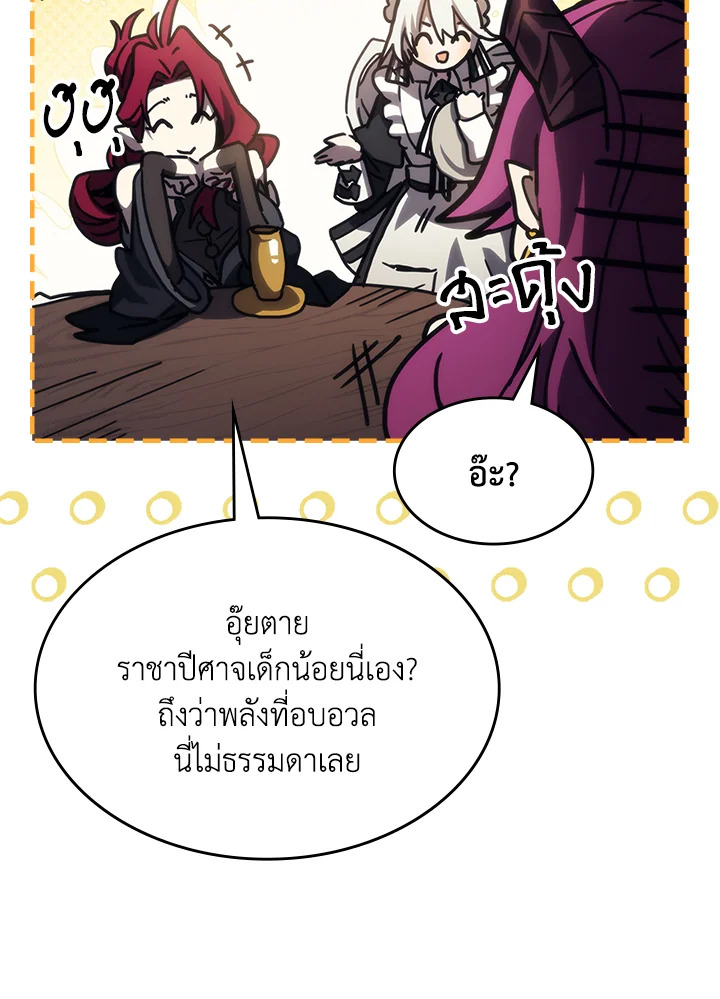 อ่านมังงะ Mr Devourer Please Act Like a Final Boss ตอนที่ 26/41.jpg