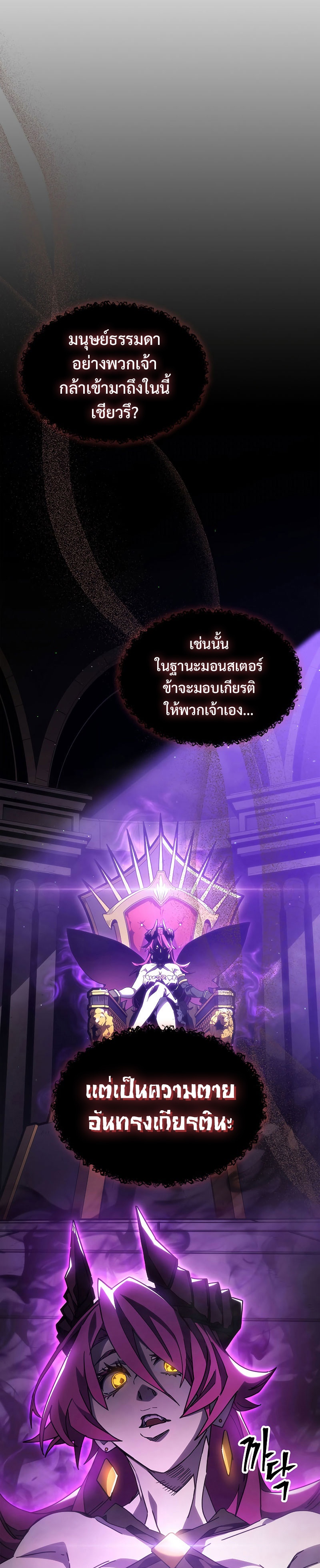 อ่านมังงะ Mr Devourer Please Act Like a Final Boss ตอนที่ 6/4.jpg