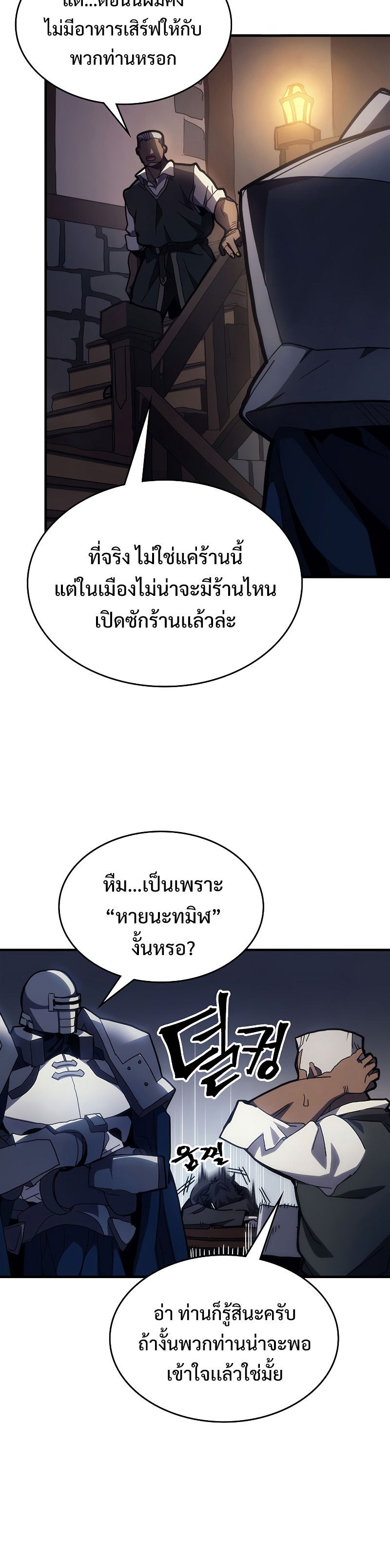 อ่านมังงะ Mr Devourer Please Act Like a Final Boss ตอนที่ 22/4.jpg