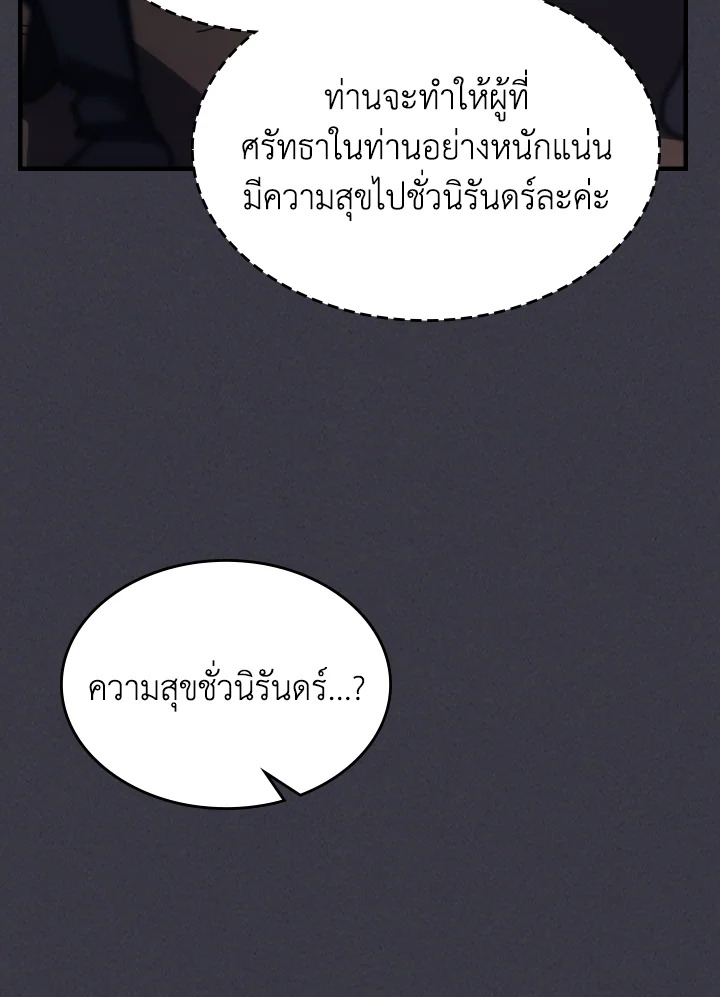 อ่านมังงะ Mr Devourer Please Act Like a Final Boss ตอนที่ 28/42.jpg