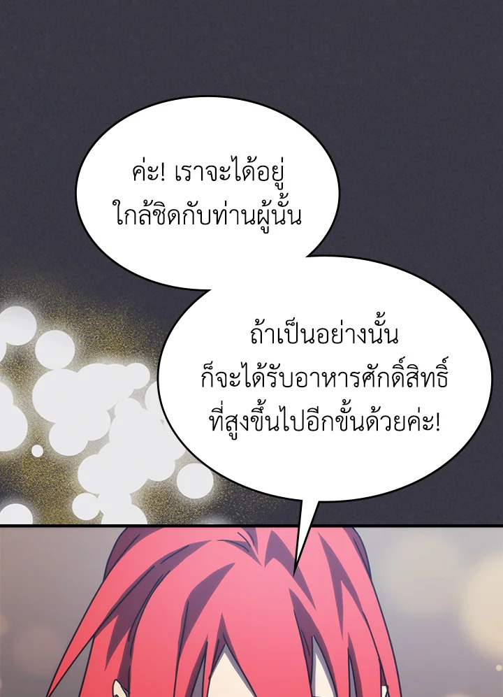 อ่านมังงะ Mr Devourer Please Act Like a Final Boss ตอนที่ 28/43.jpg