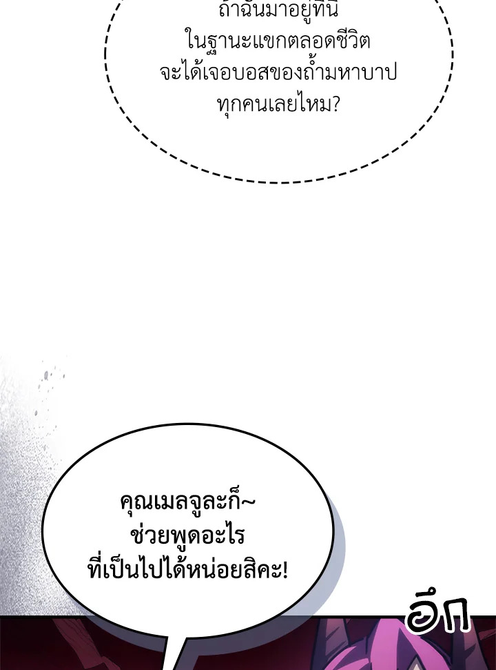 อ่านมังงะ Mr Devourer Please Act Like a Final Boss ตอนที่ 26/43.jpg