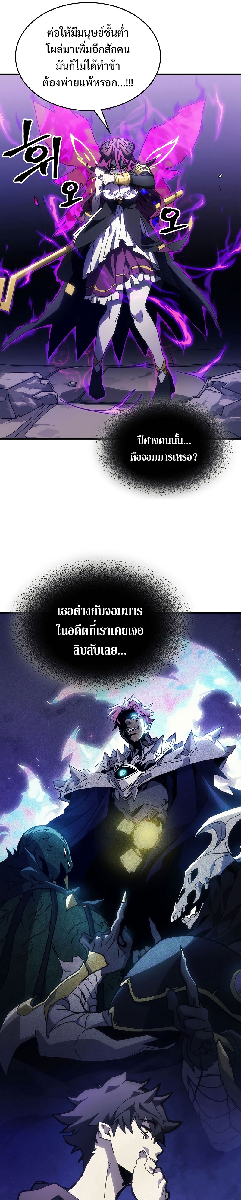 อ่านมังงะ Mr Devourer Please Act Like a Final Boss ตอนที่ 7/4.jpg