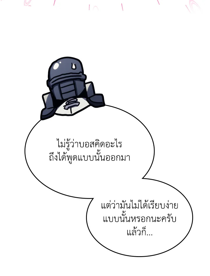 อ่านมังงะ Mr Devourer Please Act Like a Final Boss ตอนที่ 25/44.jpg