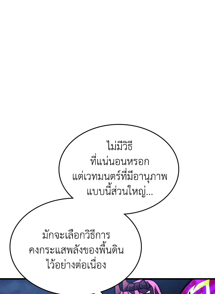 อ่านมังงะ Mr Devourer Please Act Like a Final Boss ตอนที่ 29/44.jpg