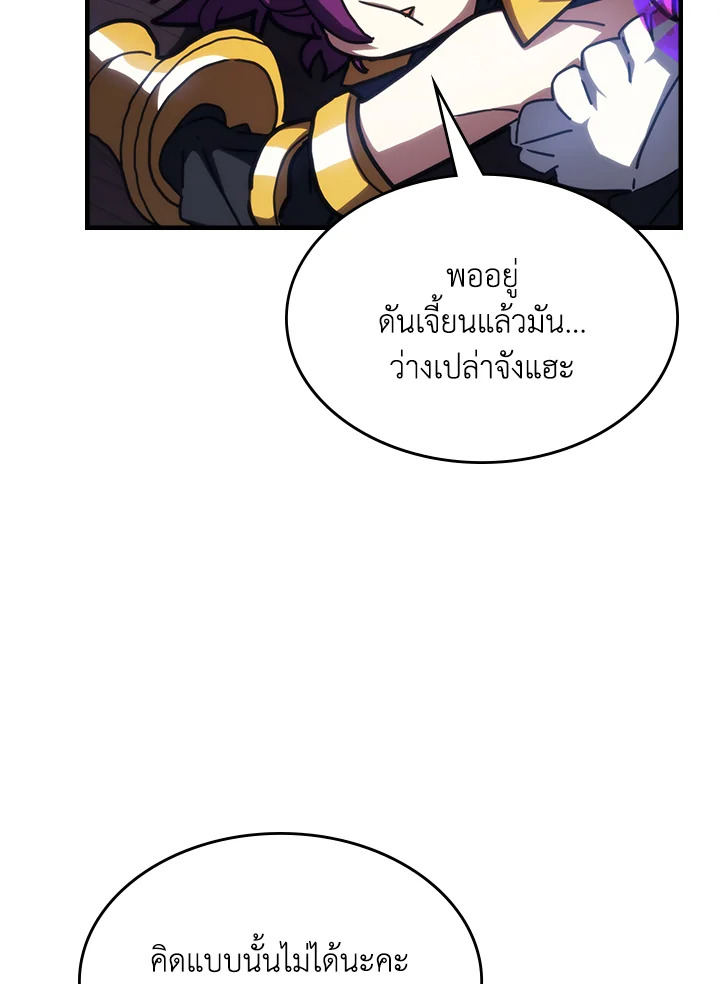 อ่านมังงะ Mr Devourer Please Act Like a Final Boss ตอนที่ 26/4.jpg