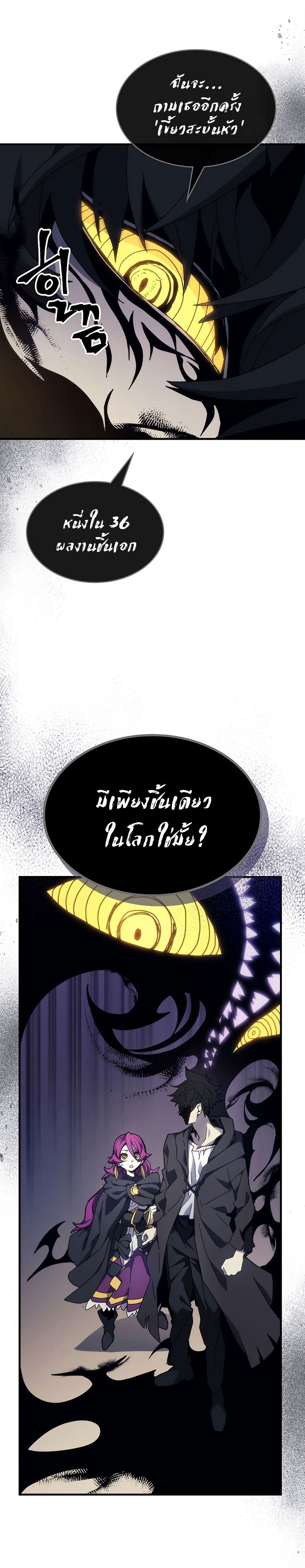 อ่านมังงะ Mr Devourer Please Act Like a Final Boss ตอนที่ 11/4.jpg