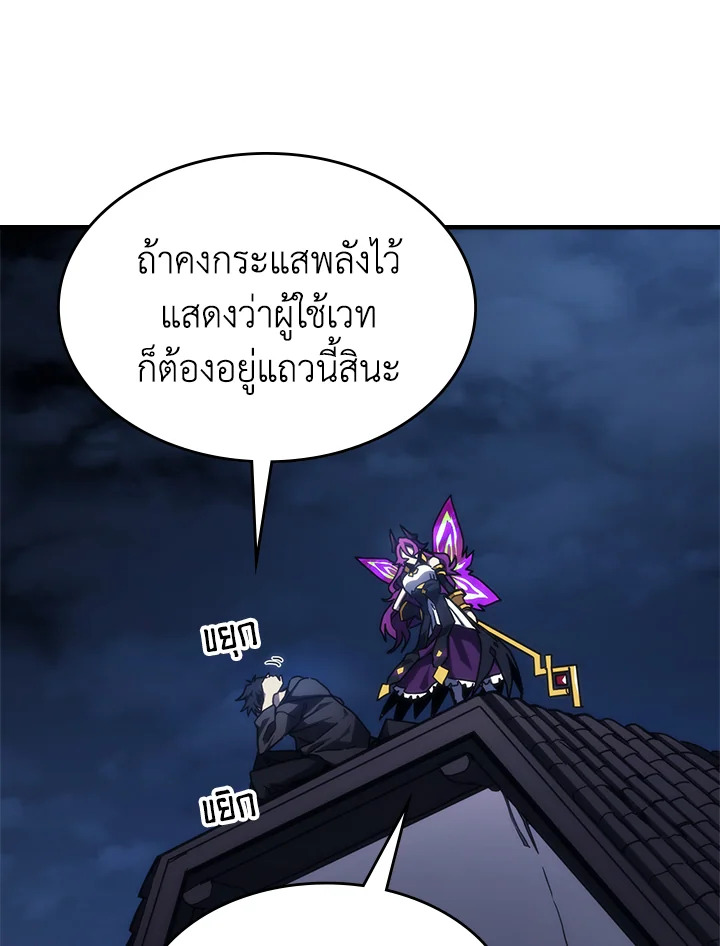 อ่านมังงะ Mr Devourer Please Act Like a Final Boss ตอนที่ 29/46.jpg