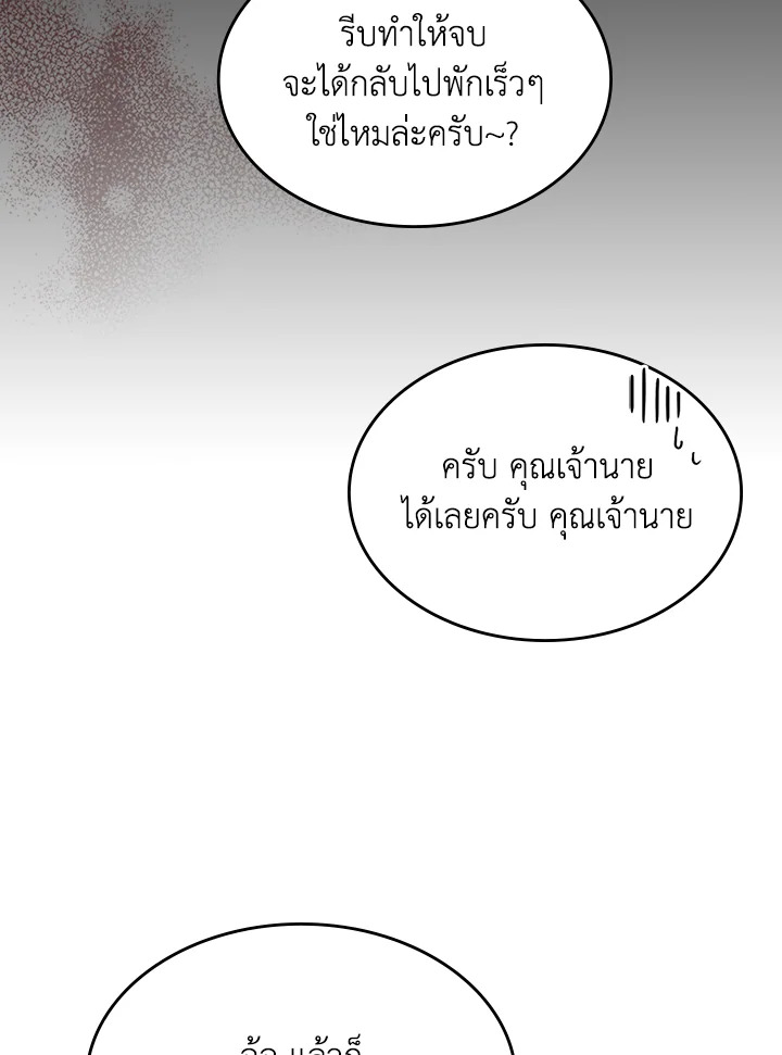 อ่านมังงะ Mr Devourer Please Act Like a Final Boss ตอนที่ 25/47.jpg