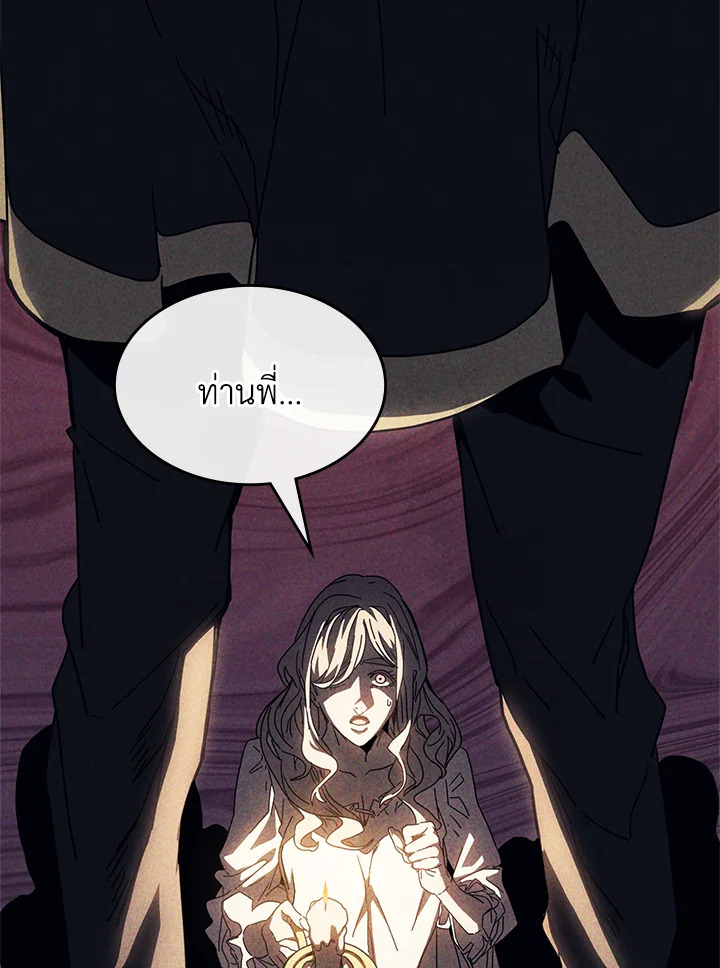 อ่านมังงะ Mr Devourer Please Act Like a Final Boss ตอนที่ 27/4.jpg