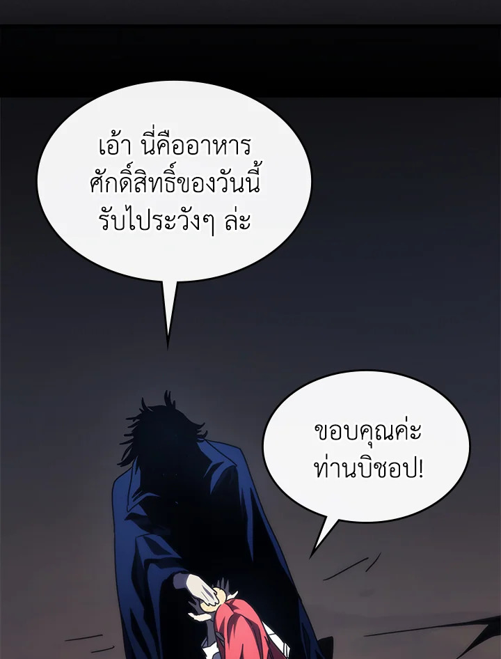 อ่านมังงะ Mr Devourer Please Act Like a Final Boss ตอนที่ 28/48.jpg