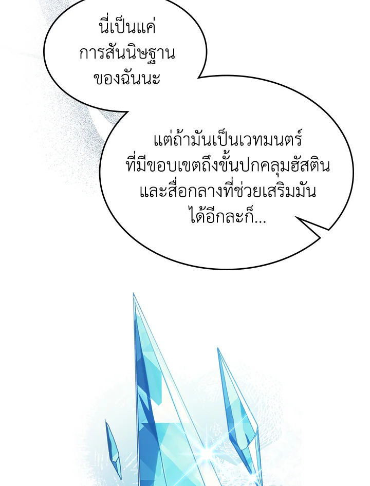 อ่านมังงะ Mr Devourer Please Act Like a Final Boss ตอนที่ 29/48.jpg