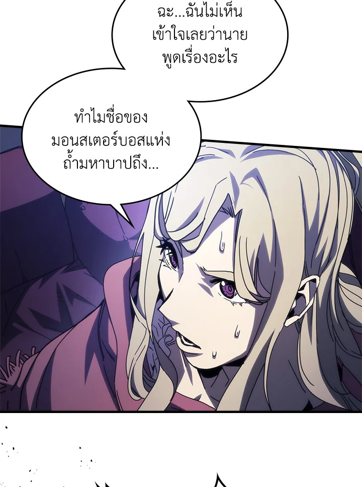 อ่านมังงะ Mr Devourer Please Act Like a Final Boss ตอนที่ 31/4.jpg