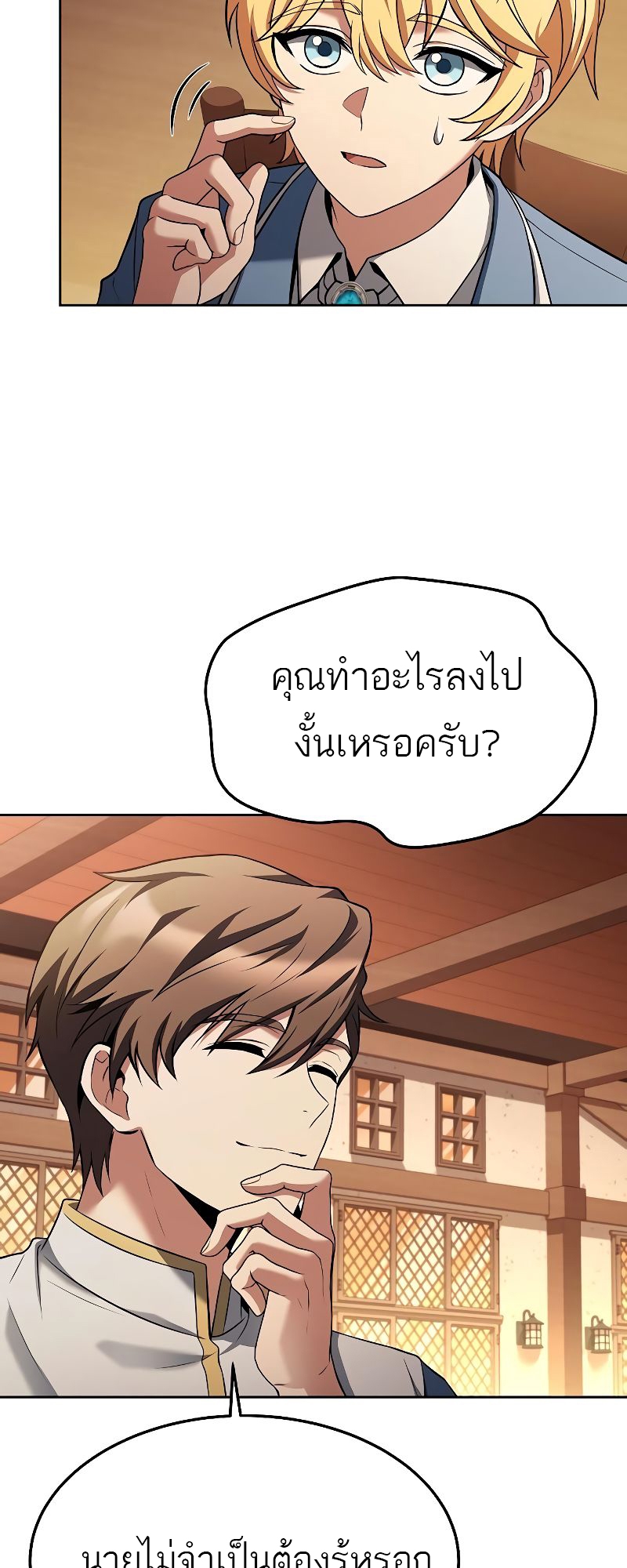 อ่านมังงะ A Wizard ตอนที่ 17/49.jpg