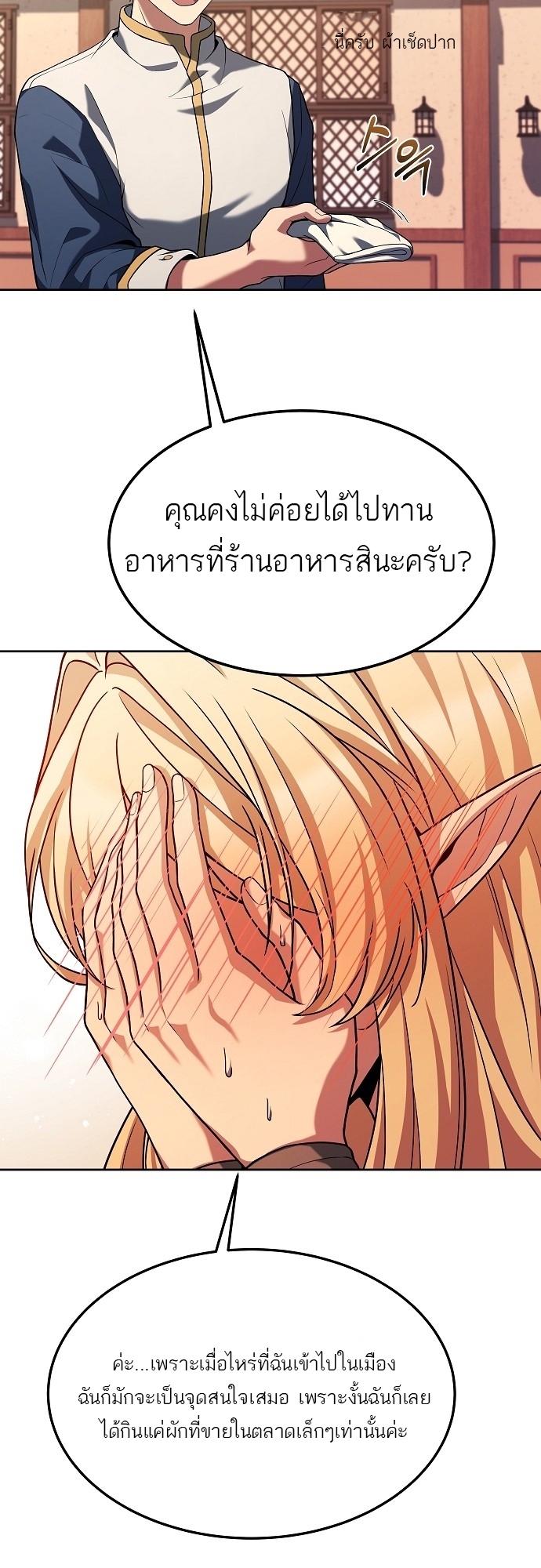 อ่านมังงะ A Wizard ตอนที่ 8/49.jpg