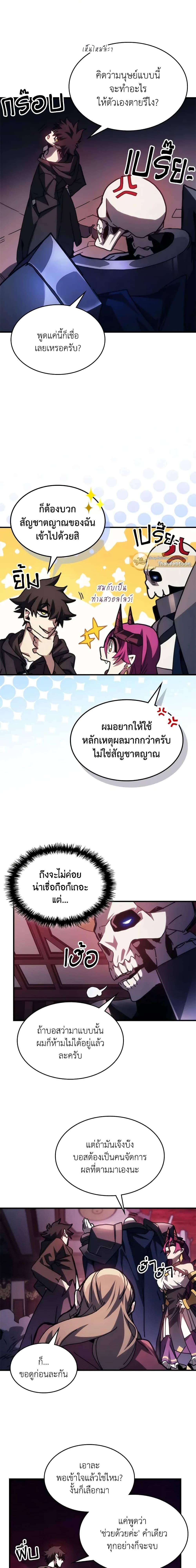 อ่านมังงะ Mr Devourer Please Act Like a Final Boss ตอนที่ 35/4.jpg