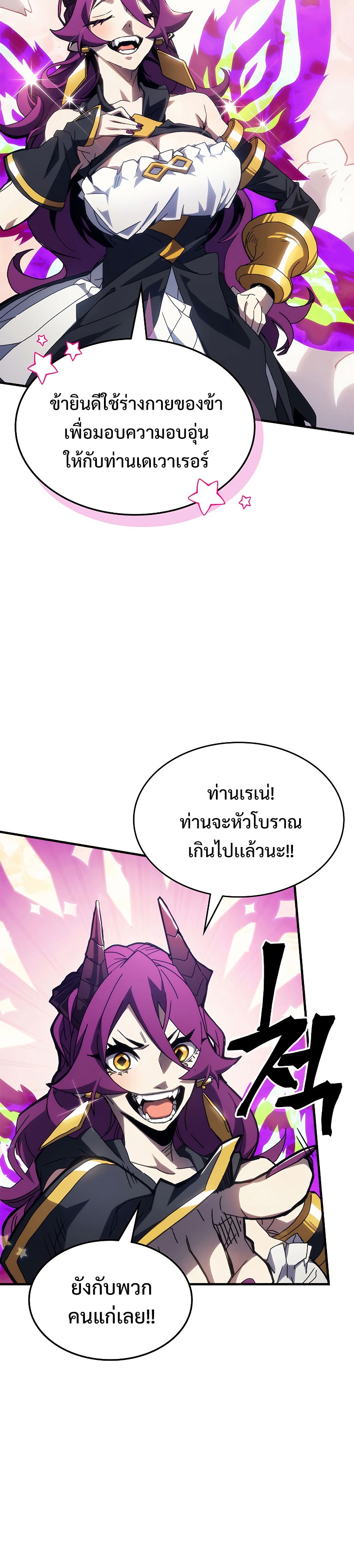 อ่านมังงะ Mr Devourer Please Act Like a Final Boss ตอนที่ 21/4.jpg