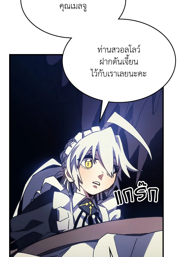 อ่านมังงะ Mr Devourer Please Act Like a Final Boss ตอนที่ 26/5.jpg