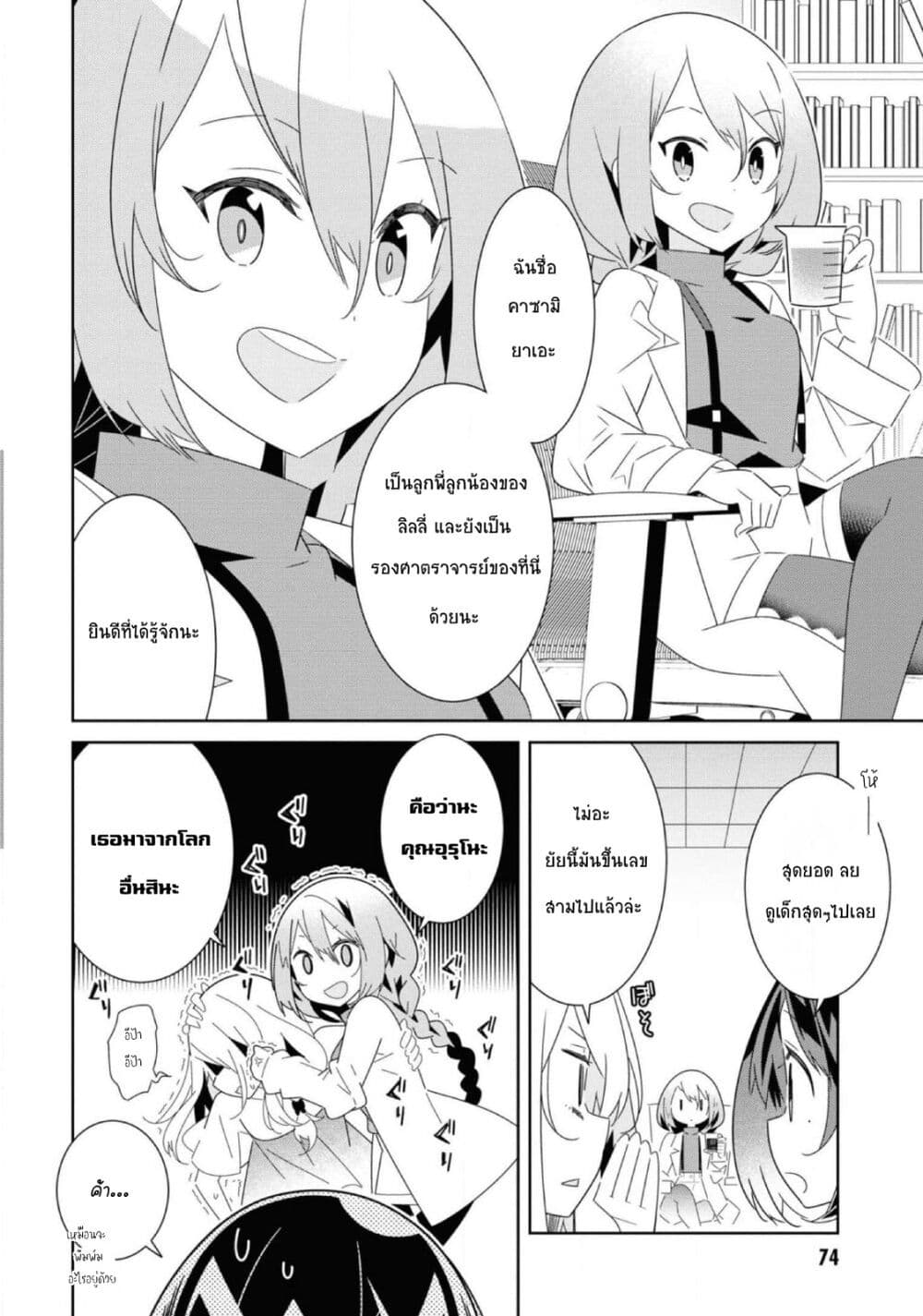 อ่านมังงะ Watashi Igai Jinrui Zen’in Yuri ตอนที่ 8/5.jpg