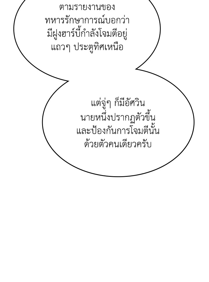 อ่านมังงะ Mr Devourer Please Act Like a Final Boss ตอนที่ 27/51.jpg