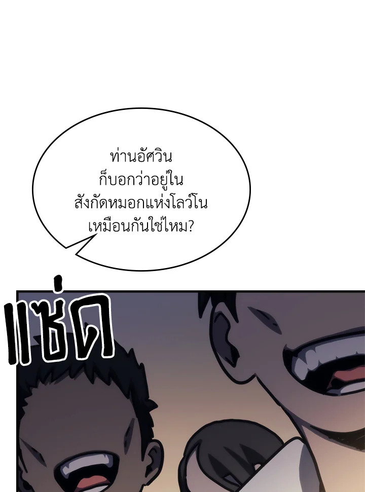 อ่านมังงะ Mr Devourer Please Act Like a Final Boss ตอนที่ 25/51.jpg