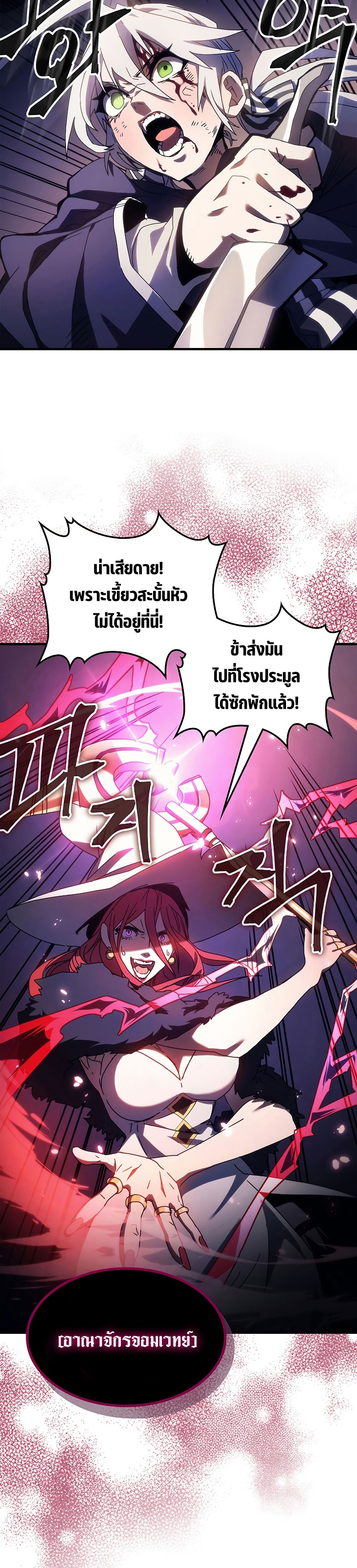 อ่านมังงะ Mr Devourer Please Act Like a Final Boss ตอนที่ 18/5.jpg