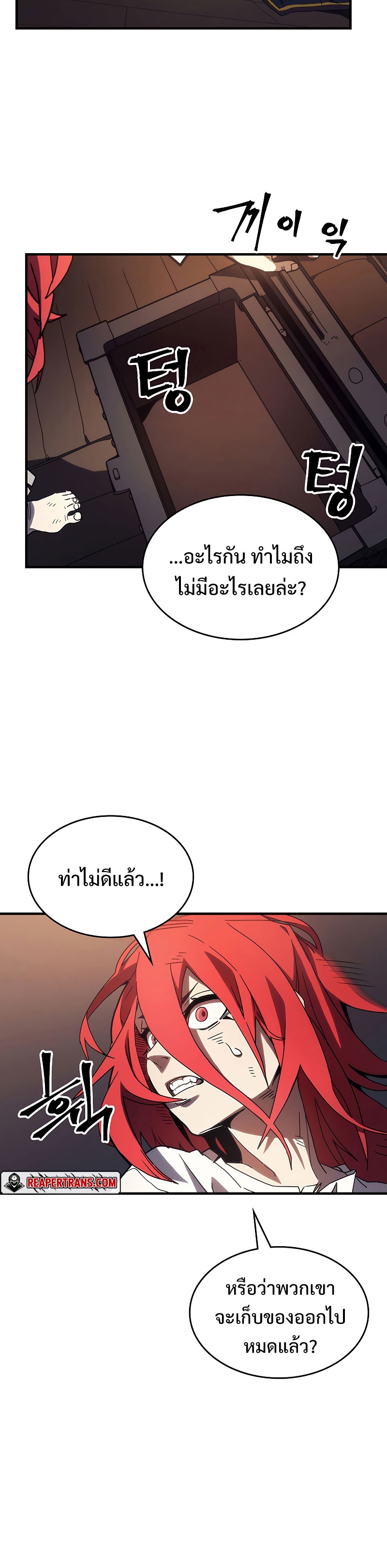 อ่านมังงะ Mr Devourer Please Act Like a Final Boss ตอนที่ 23/5.jpg