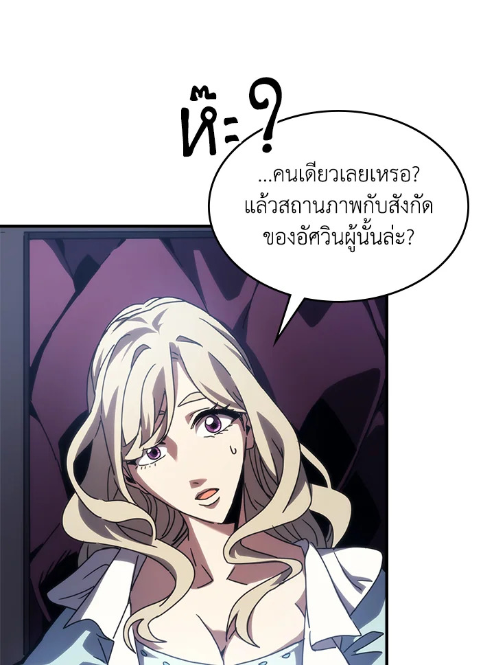 อ่านมังงะ Mr Devourer Please Act Like a Final Boss ตอนที่ 27/52.jpg