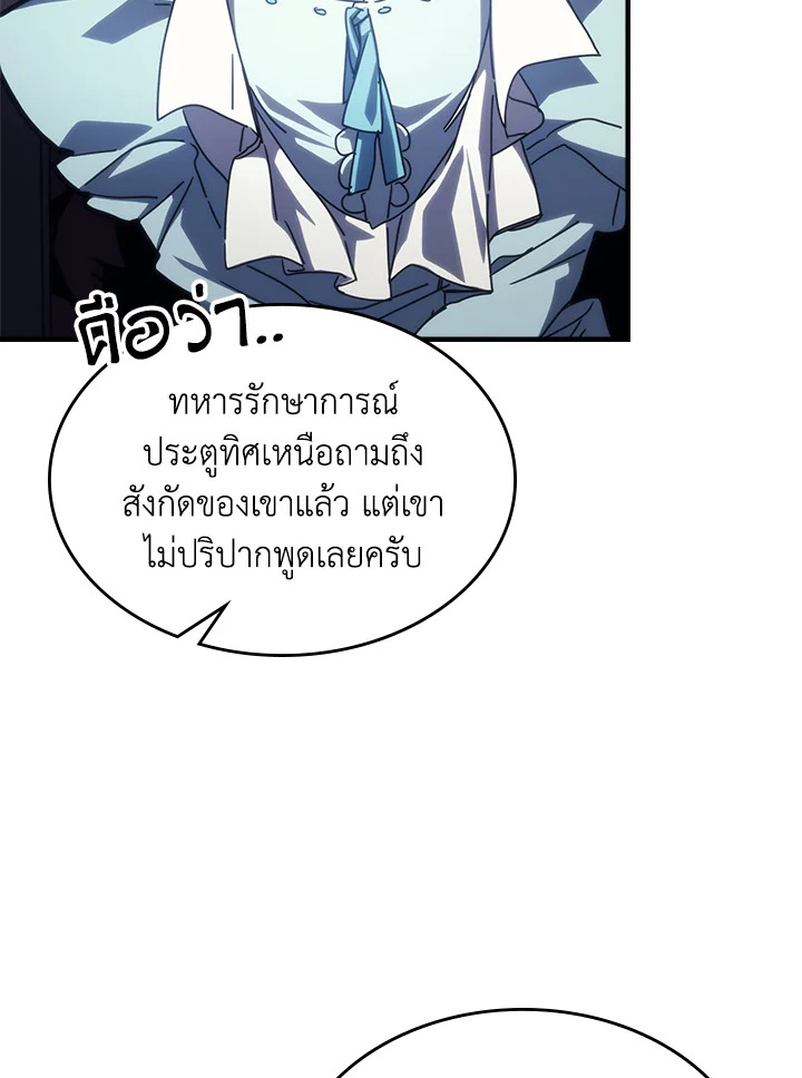 อ่านมังงะ Mr Devourer Please Act Like a Final Boss ตอนที่ 27/53.jpg