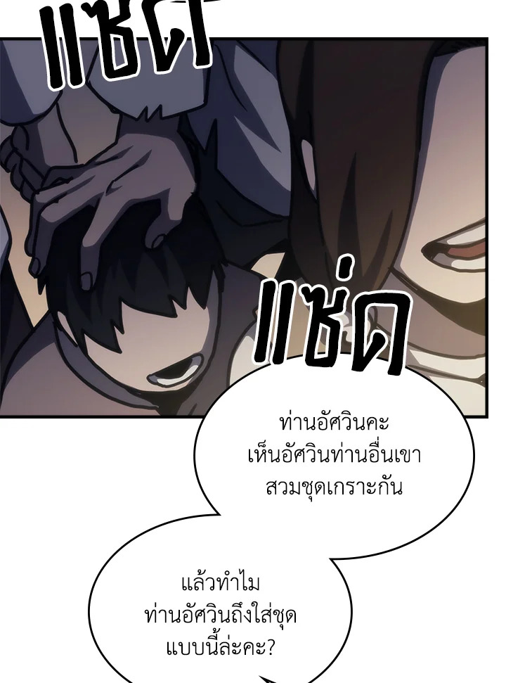 อ่านมังงะ Mr Devourer Please Act Like a Final Boss ตอนที่ 25/53.jpg