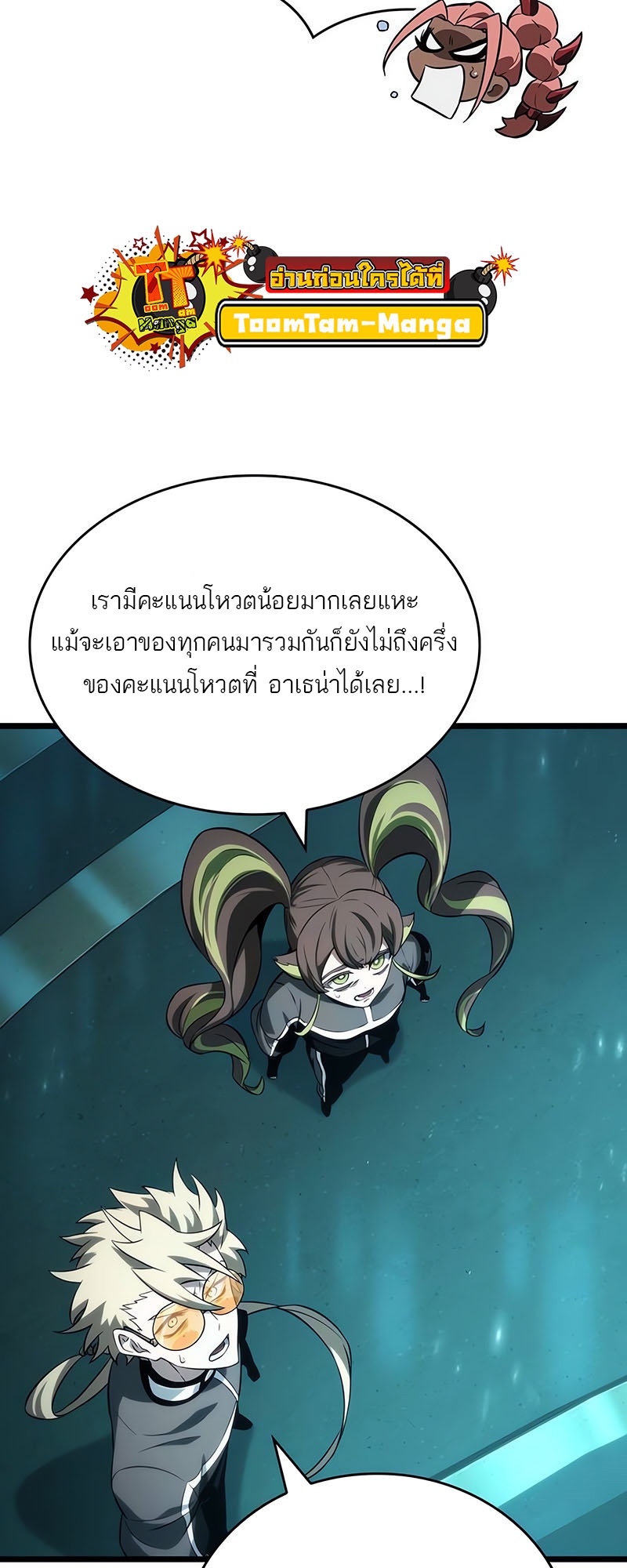 อ่านมังงะ The World After The End ตอนที่ 133/54.jpg