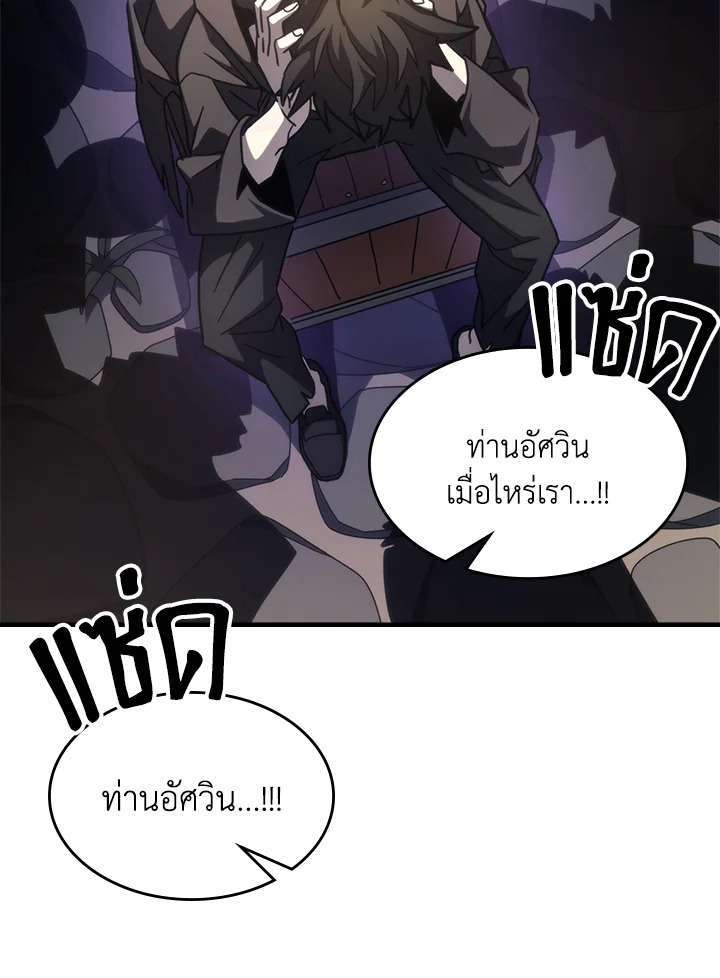 อ่านมังงะ Mr Devourer Please Act Like a Final Boss ตอนที่ 25/55.jpg