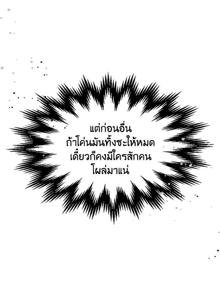 อ่านมังงะ Mr Devourer Please Act Like a Final Boss ตอนที่ 29/56.jpg