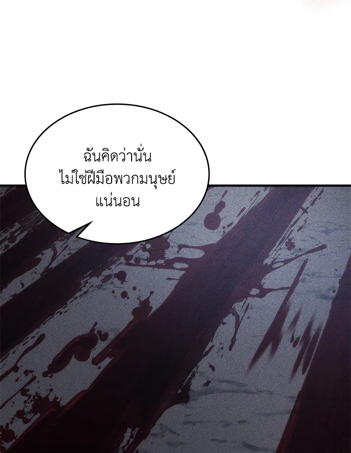 อ่านมังงะ Mr Devourer Please Act Like a Final Boss ตอนที่ 26/57.jpg