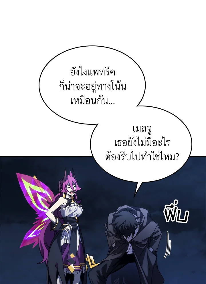 อ่านมังงะ Mr Devourer Please Act Like a Final Boss ตอนที่ 29/57.jpg