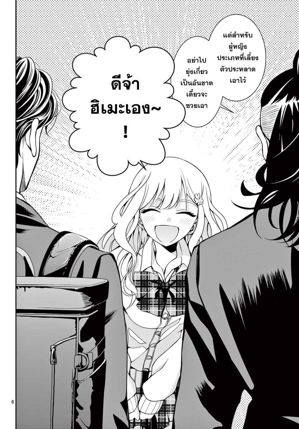 อ่านมังงะ Kokoro Himeru no Zen Himitsu ตอนที่ 5/5.jpg